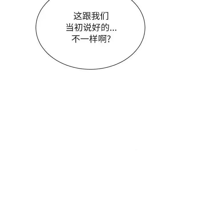 不务正业 不务正业-第 3 话 第121页