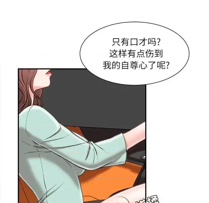 不务正业 不务正业-第 3 话 第128页