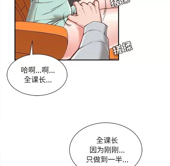 不务正业 不务正业-第 3 话 第129页