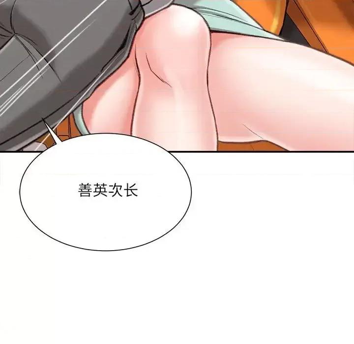 不务正业 不务正业-第 3 话 第137页