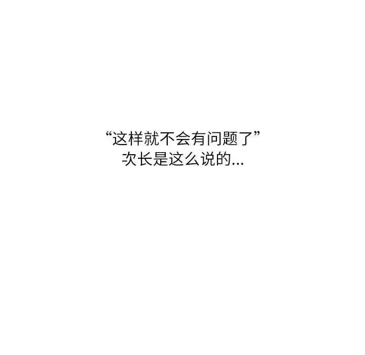 不务正业 不务正业-第 4 话 第48页