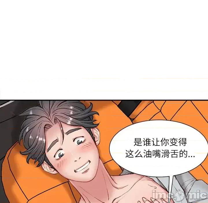 不务正业 不务正业-第 4 话 第100页