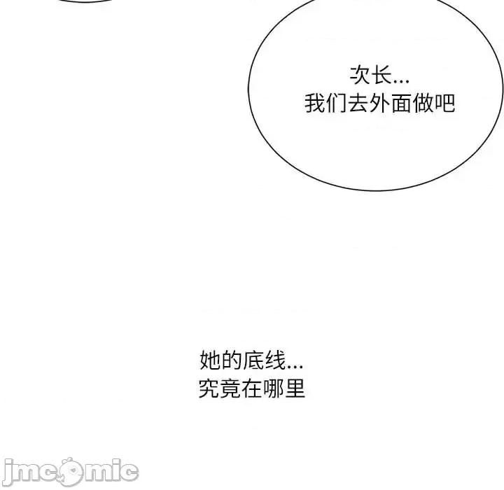 不务正业 不务正业-第 4 话 第145页