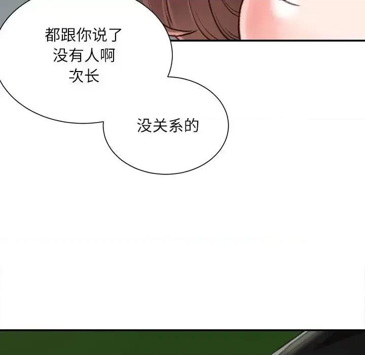 不务正业 不务正业-第 5 话 第8页