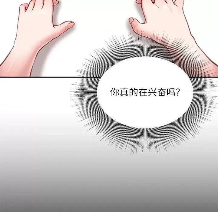 不务正业 不务正业-第 5 话 第14页
