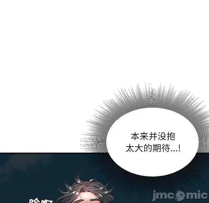 不务正业 不务正业-第 5 话 第45页