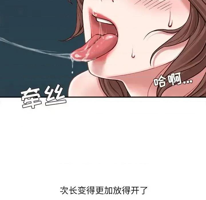 不务正业 不务正业-第 5 话 第64页
