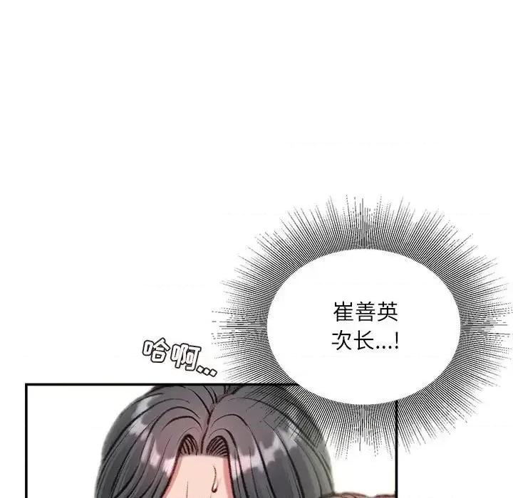 不务正业 不务正业-第 5 话 第76页