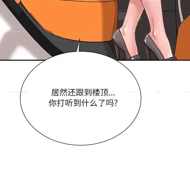 不务正业 不务正业-第 5 话 第112页