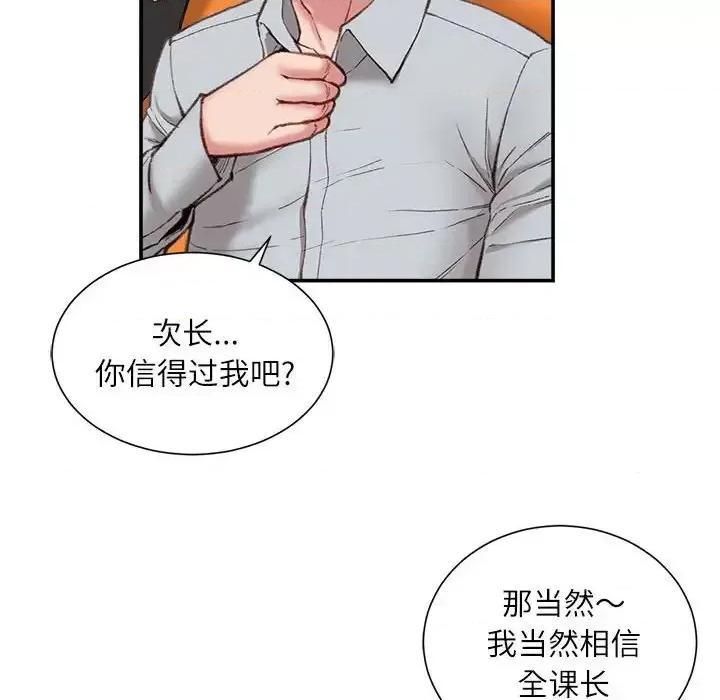 不务正业 不务正业-第 5 话 第114页