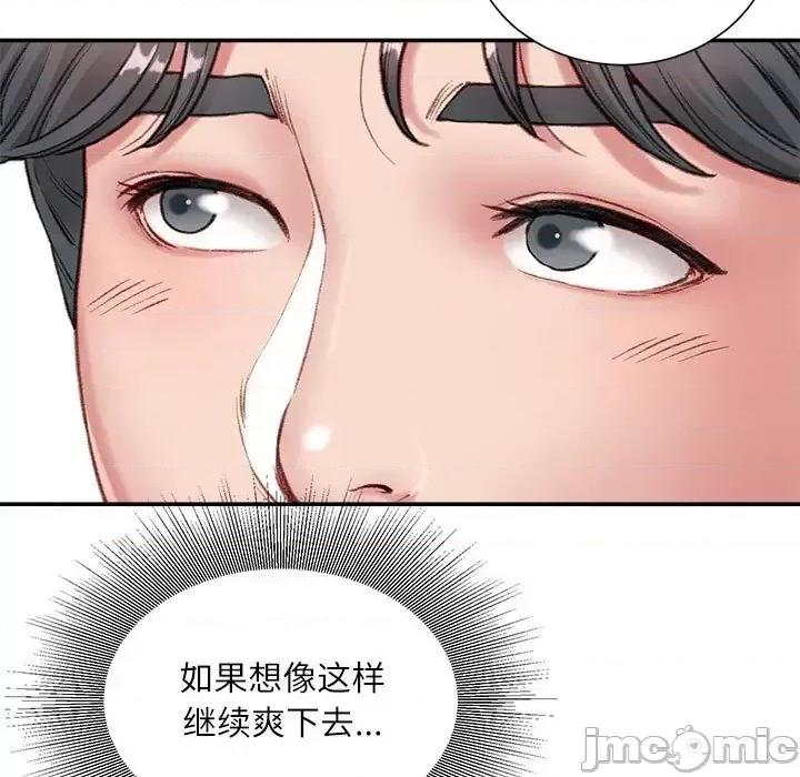 不务正业 不务正业-第 5 话 第115页