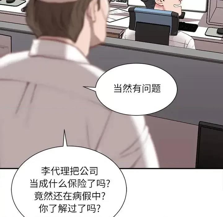 不务正业 不务正业-第 5 话 第121页