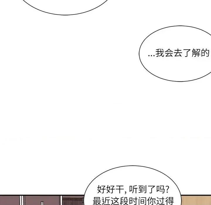 不务正业 不务正业-第 5 话 第122页