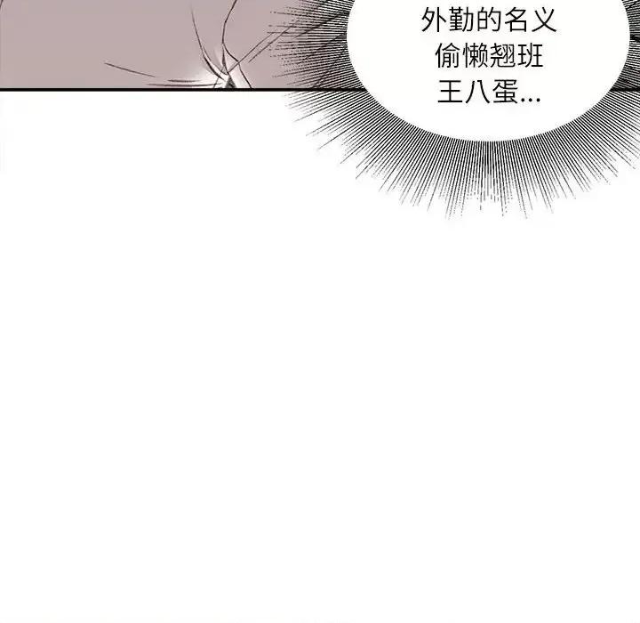 不务正业 不务正业-第 5 话 第126页