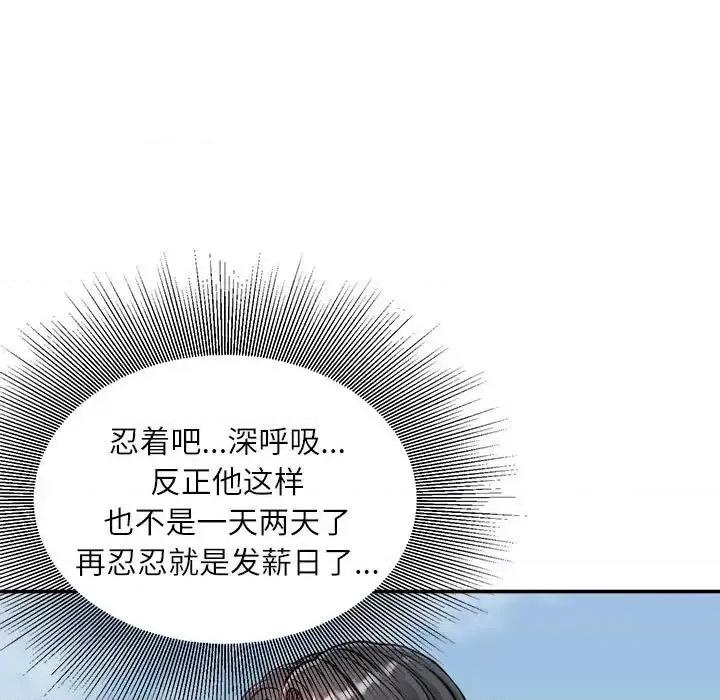 不务正业 不务正业-第 5 话 第127页