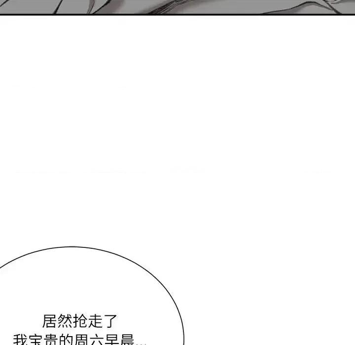 不务正业 不务正业-第 5 话 第141页