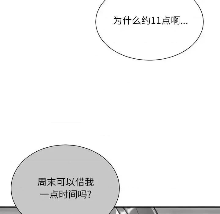 不务正业 不务正业-第 5 话 第143页