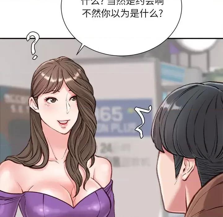 不务正业 不务正业-第 6 话 第11页