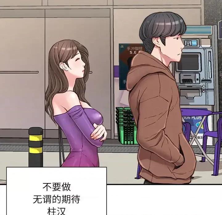 不务正业 不务正业-第 6 话 第16页