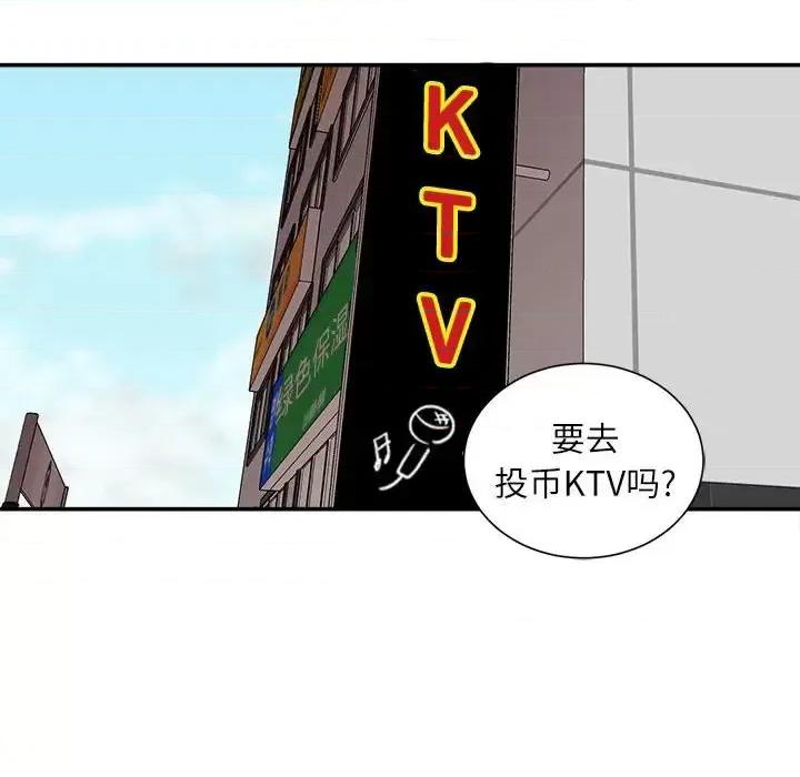 不务正业 不务正业-第 6 话 第21页