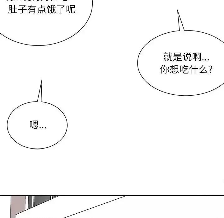 不务正业 不务正业-第 6 话 第46页