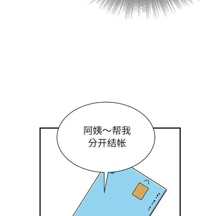 不务正业 不务正业-第 6 话 第53页