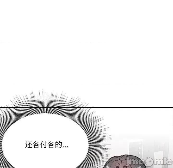 不务正业 不务正业-第 6 话 第55页