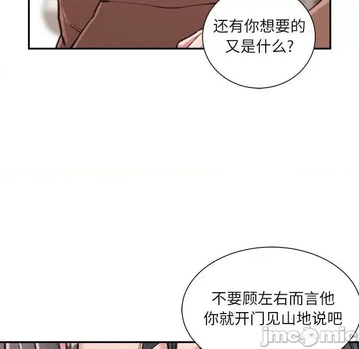 不务正业 不务正业-第 6 话 第70页