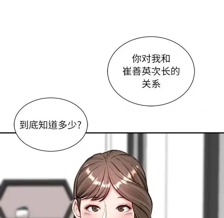不务正业 不务正业-第 6 话 第72页