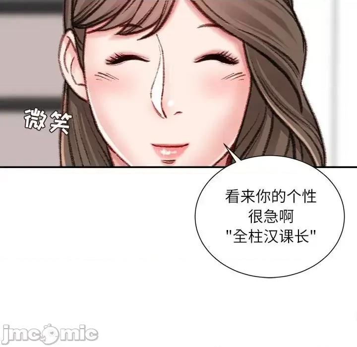 不务正业 不务正业-第 6 话 第75页