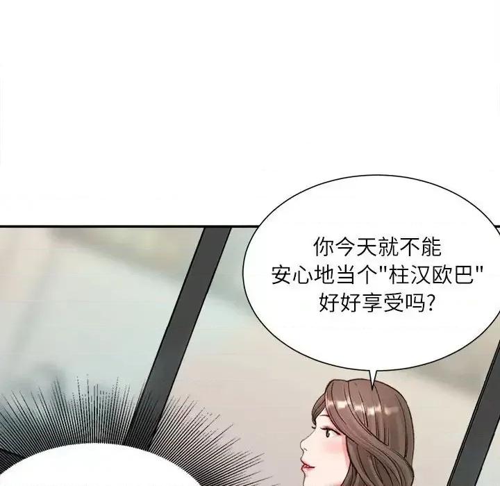 不务正业 不务正业-第 6 话 第76页