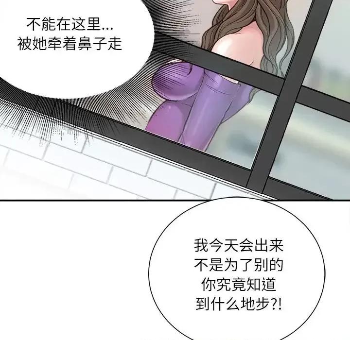不务正业 不务正业-第 6 话 第77页