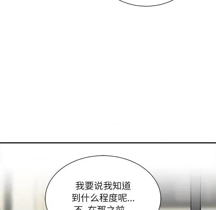 不务正业 不务正业-第 6 话 第78页