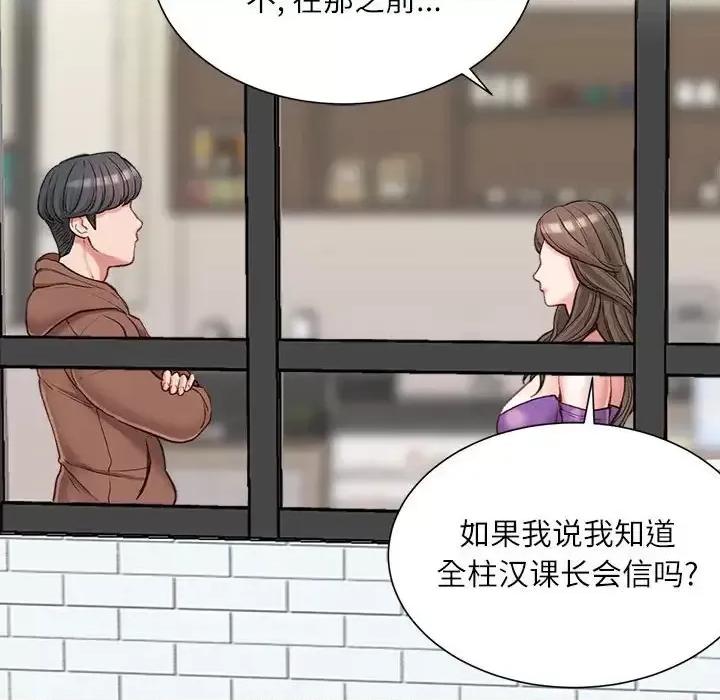 不务正业 不务正业-第 6 话 第79页