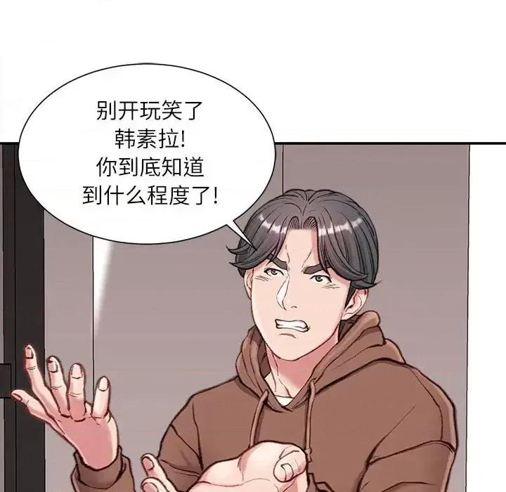 不务正业 不务正业-第 6 话 第81页