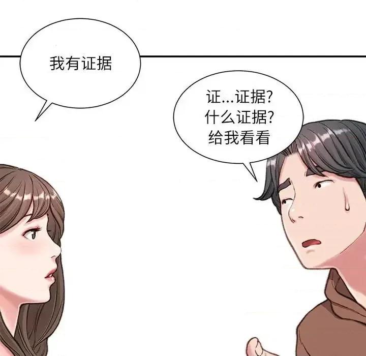 不务正业 不务正业-第 6 话 第83页