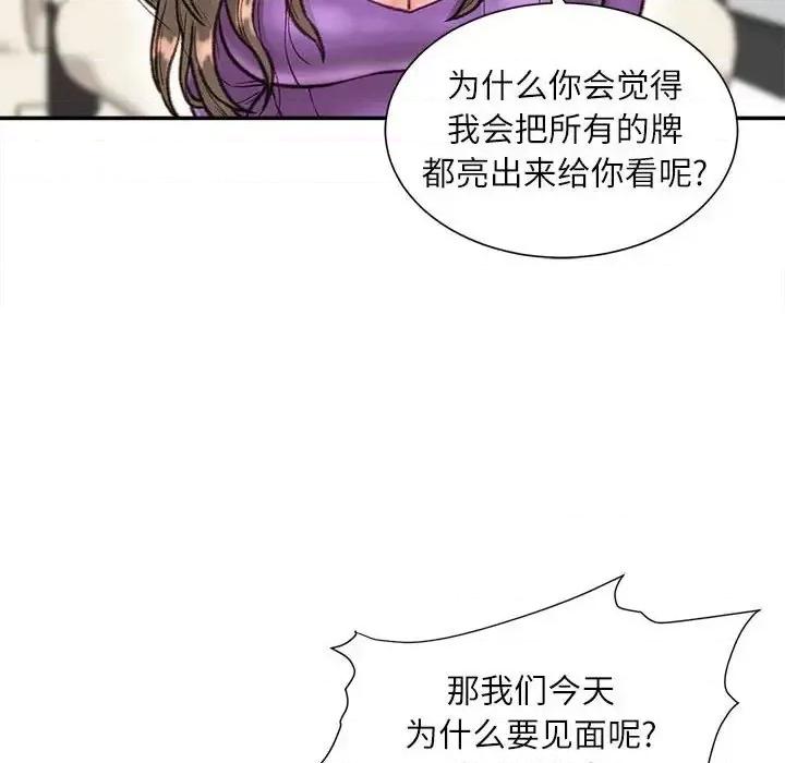 不务正业 不务正业-第 6 话 第86页