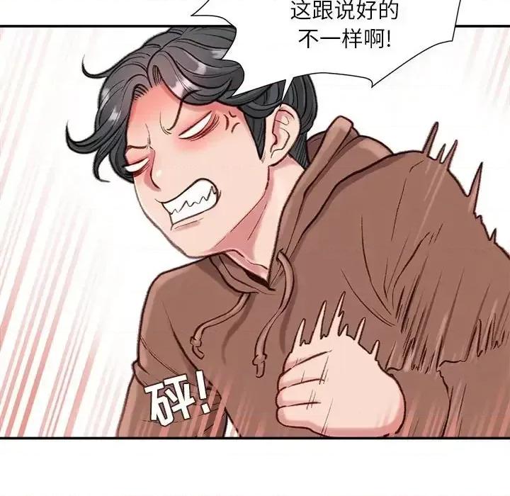 不务正业 不务正业-第 6 话 第87页