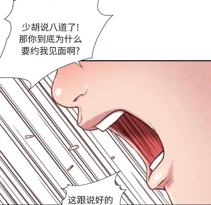 不务正业 不务正业-第 6 话 第96页