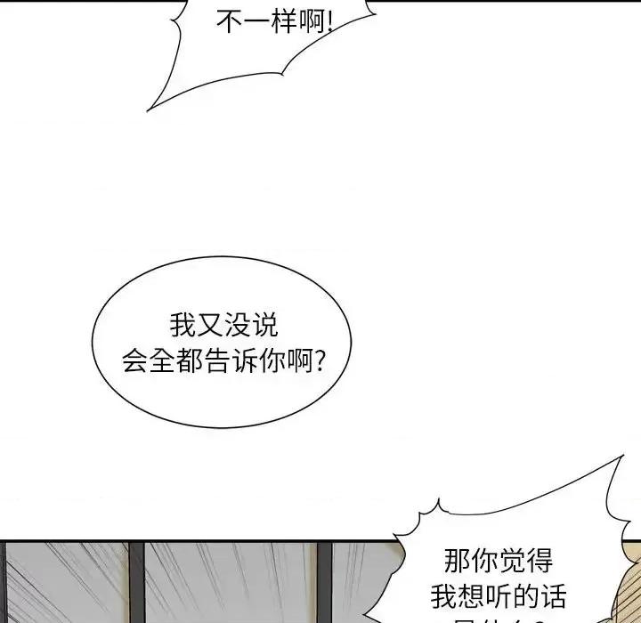 不务正业 不务正业-第 6 话 第97页