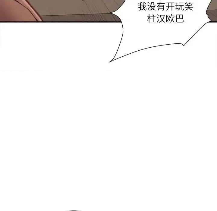 不务正业 不务正业-第 6 话 第107页