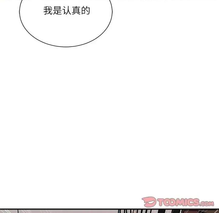 不务正业 不务正业-第 6 话 第111页