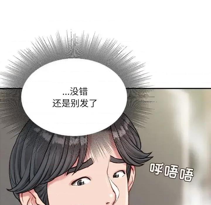 不务正业 不务正业-第 6 话 第119页