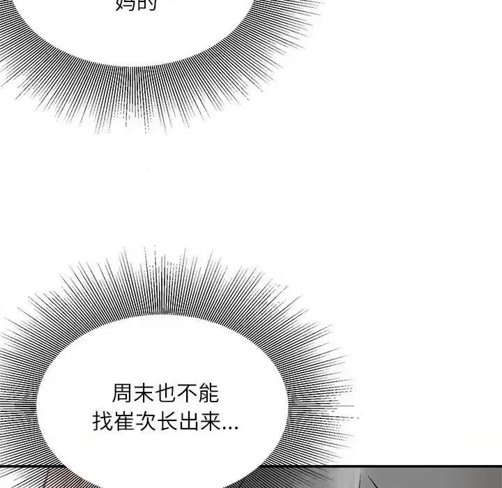 不务正业 不务正业-第 6 话 第134页