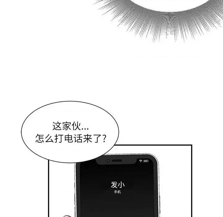 不务正业 不务正业-第 6 话 第136页