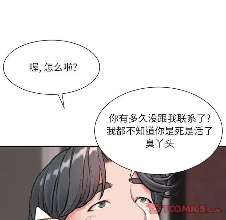 不务正业 不务正业-第 6 话 第138页