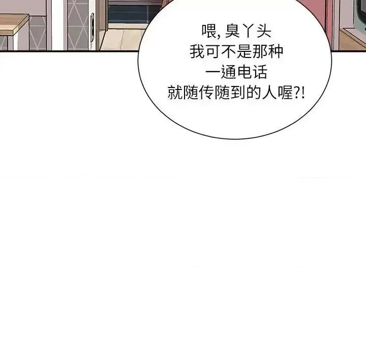 不务正业 不务正业-第 6 话 第146页