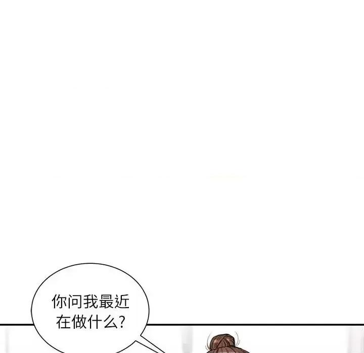 不务正业 不务正业-第 7 话 第19页