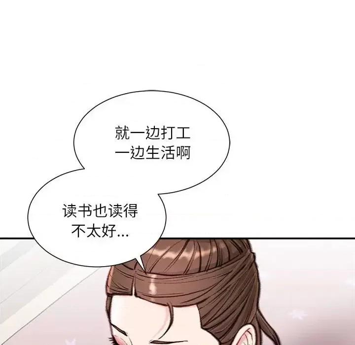 不务正业 不务正业-第 7 话 第21页