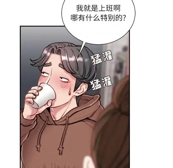 不务正业 不务正业-第 7 话 第29页